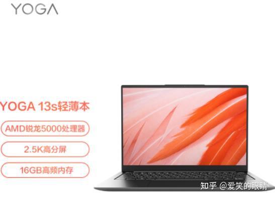 怎么评价联想 yoga 13s 2021 锐龙版?值得入手吗?买前