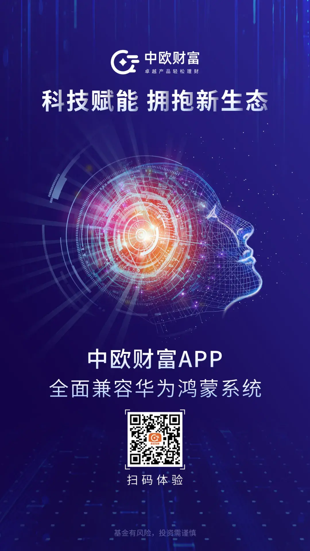 拥抱新生态中欧财富app现已全面兼容鸿蒙系统