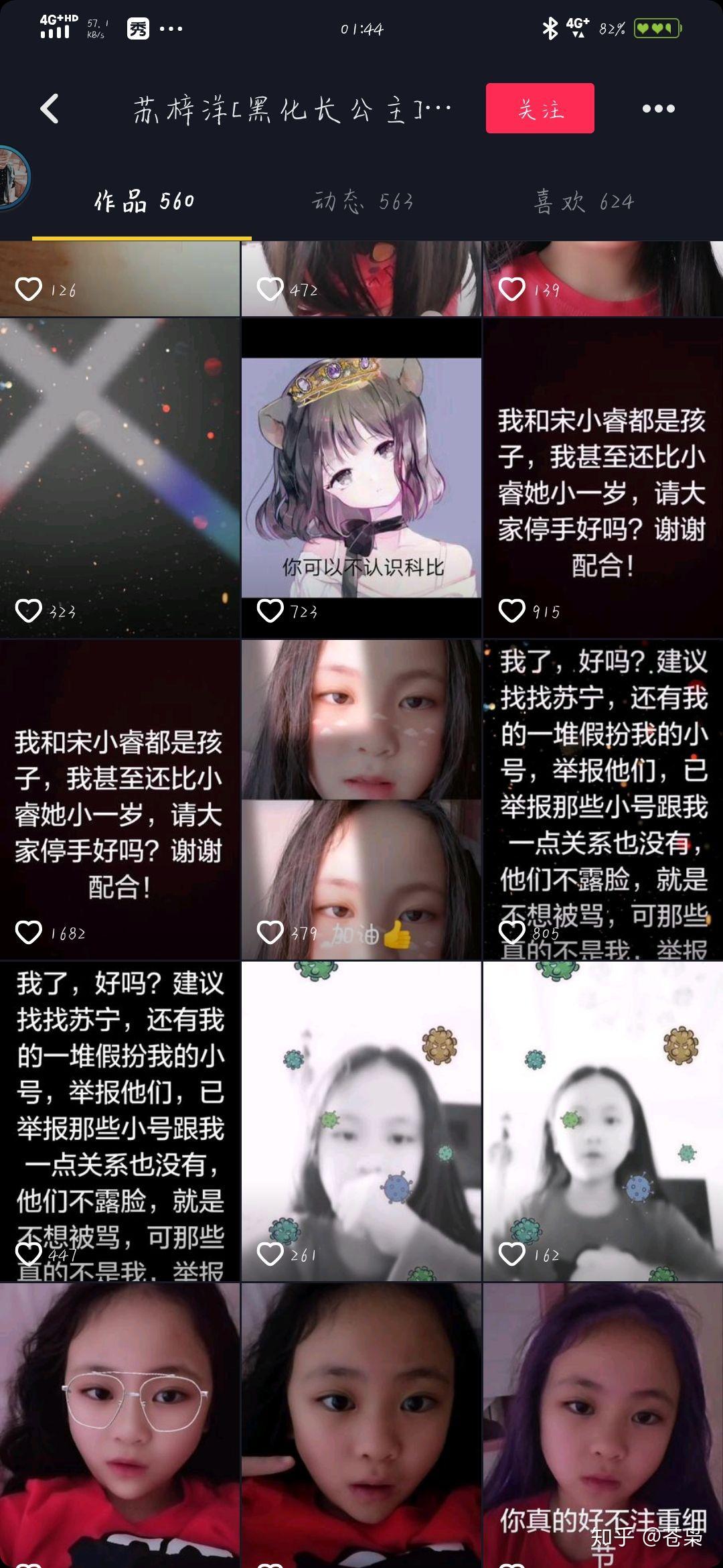 到底是宋小睿黑明星还是苏梓洋?