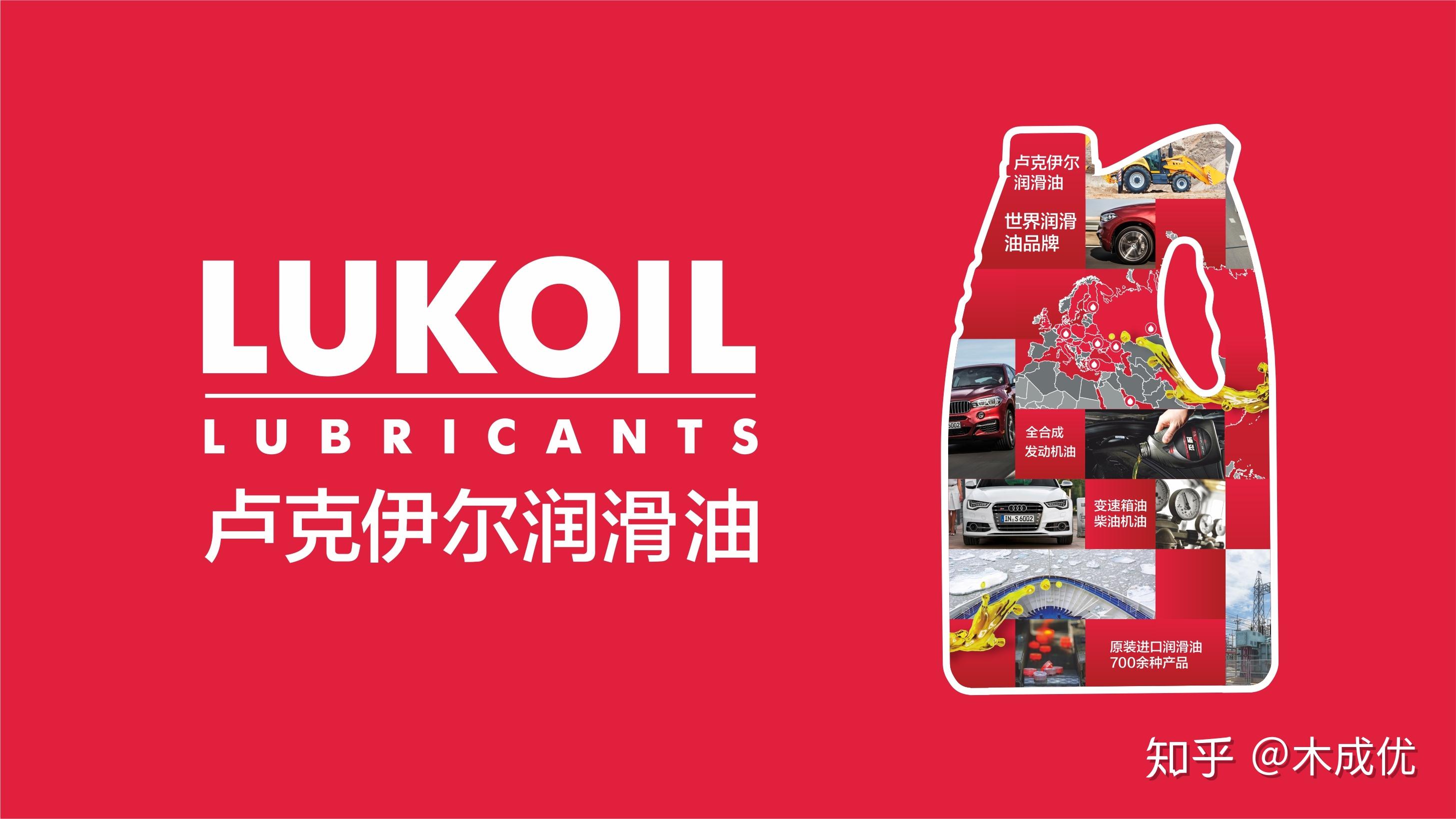 最强托拉斯:lukoil卢克伊尔