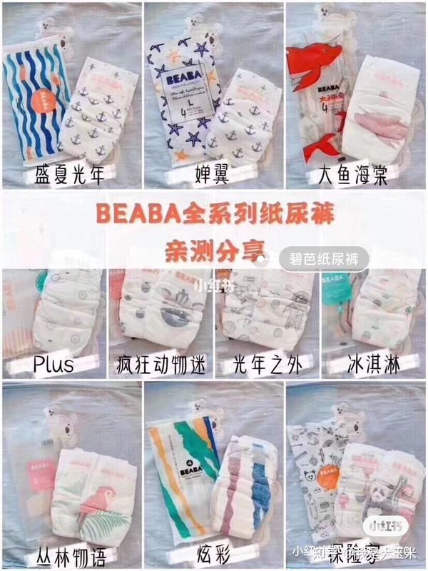 beaba碧芭全系列纸尿裤特点区别介绍
