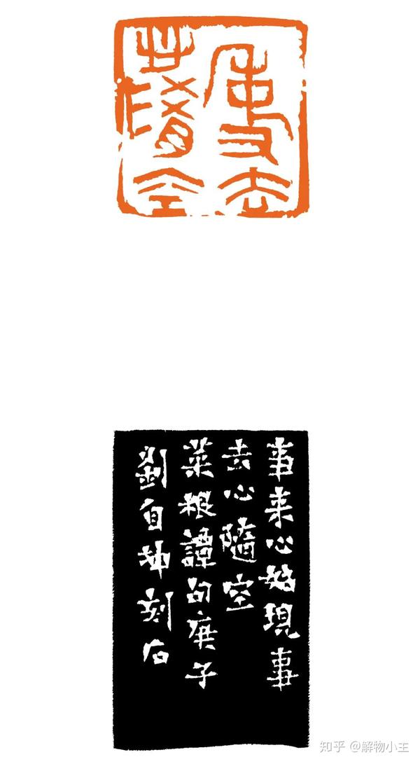 古玺艺韵当代篆刻名家刘自坤