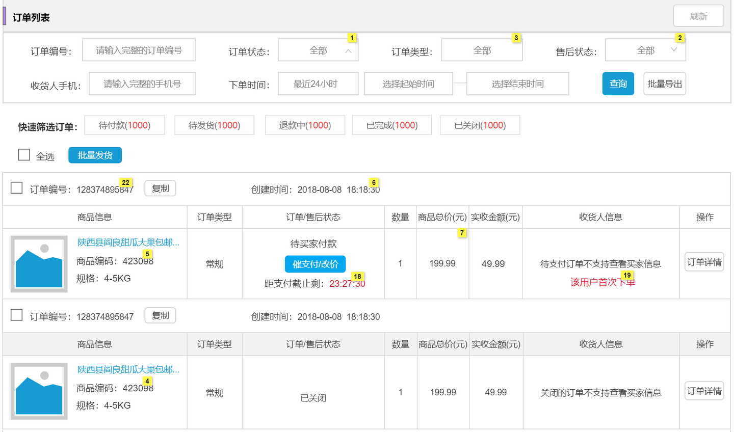 电商后台设计之【订单管理】上