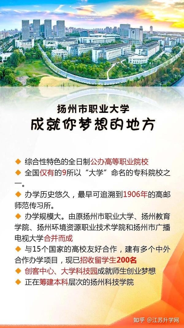 2021江苏单招,扬州市职业大学3 2定向本科南京邮电大学