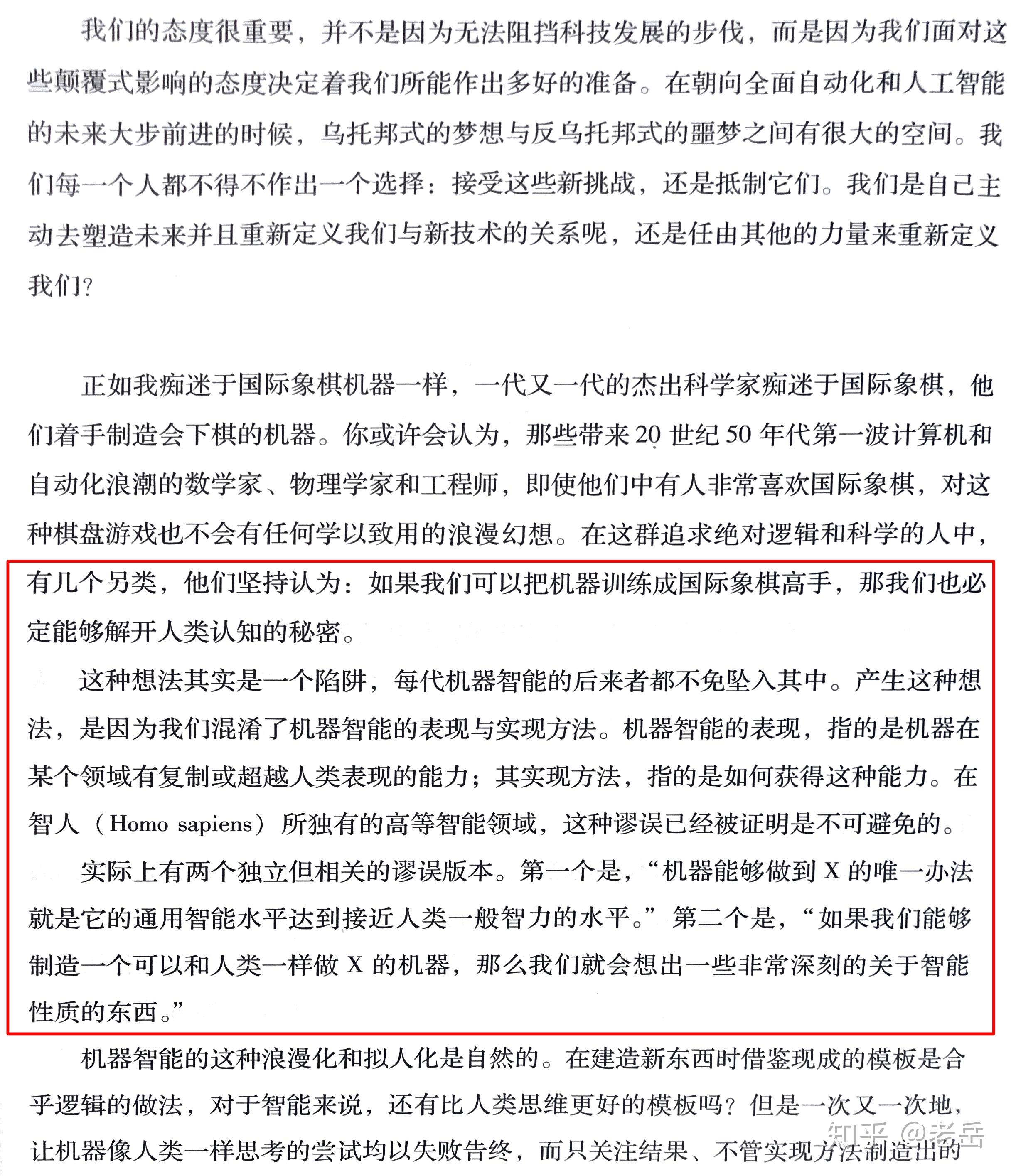 来评判某项任务是否适合机器完成是非常荒谬的,即所谓"莫拉维克悖论"