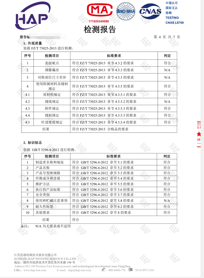 鞋子质检报告检测标准