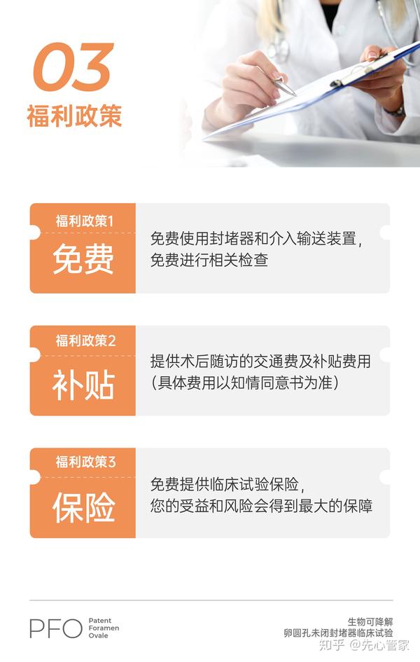生物可降解卵圆孔未闭封堵器临床试验受试者招募
