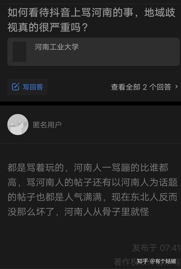 如何看待抖音上骂河南的事地域歧视真的很严重吗