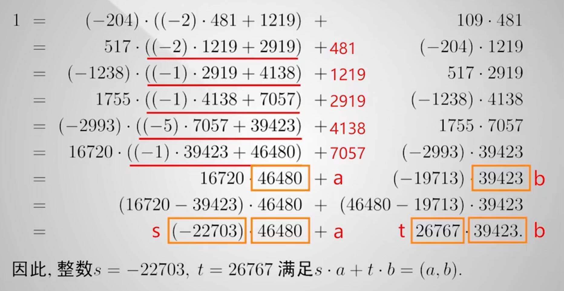 辗转相除法求两整数最大公因数贝祖等式