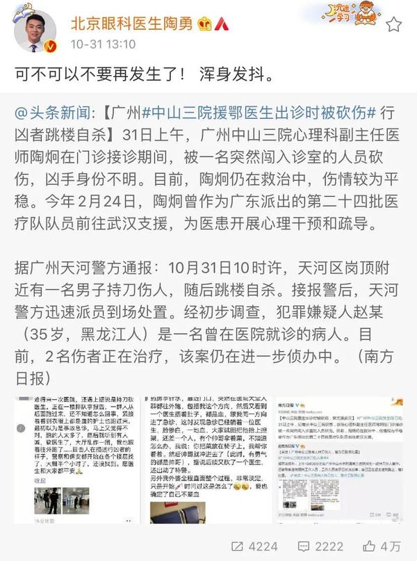 距离陶勇医生被刺伤的事件,还不到一年时间,但伤医事件依旧一再发生