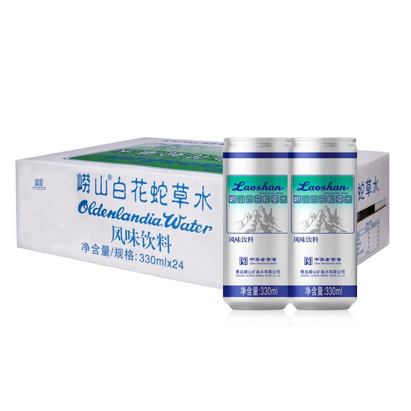90 崂山 白花蛇草水风味饮料 330ml*24罐 整箱装 中华老字号
