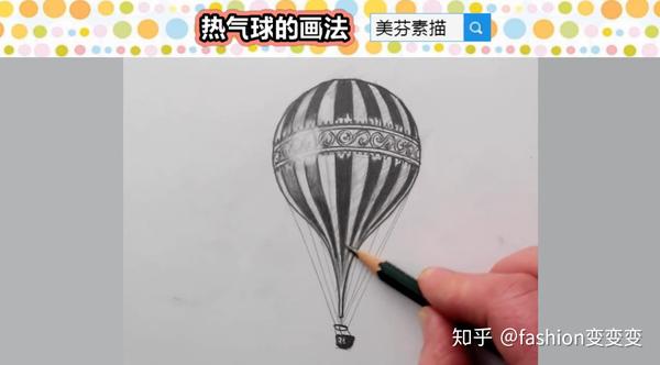 教你一个很简单的素描技法,轻松画出好看的创意素描热气球!