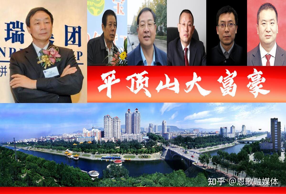 河南平顶山浮现6位大富豪汝州人身价2百亿宝丰的企业占半数