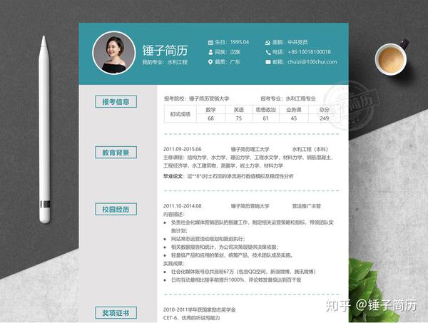 保研复试简历模板
