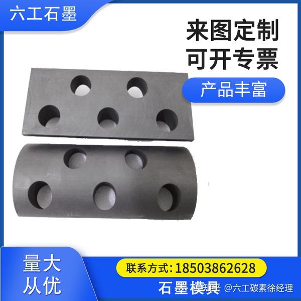 熔金熔银石墨模具,电子烧结石墨模具,热压石墨模具,浇筑石墨模具