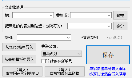 轻松查询多个安能物流详情,并标记未签收单号