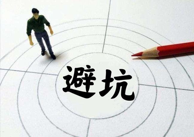 本部分主要以简明扼要的单列句子告诉大家公考路上一些常见的"坑,不