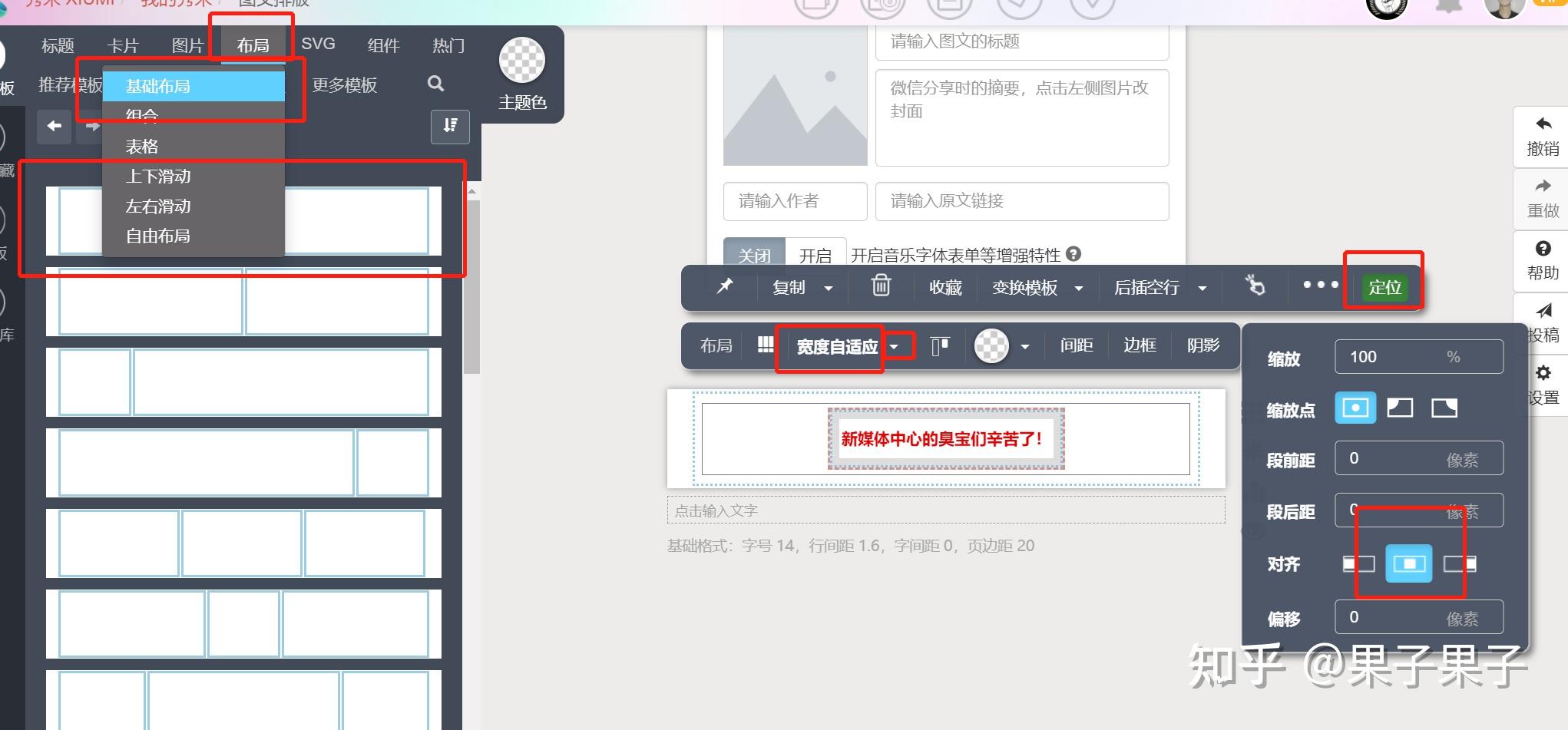 在秀米中利用边框属性制作异形边框