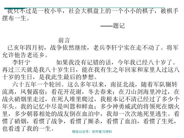【语文课件】初中语文九年级下册十五从军征