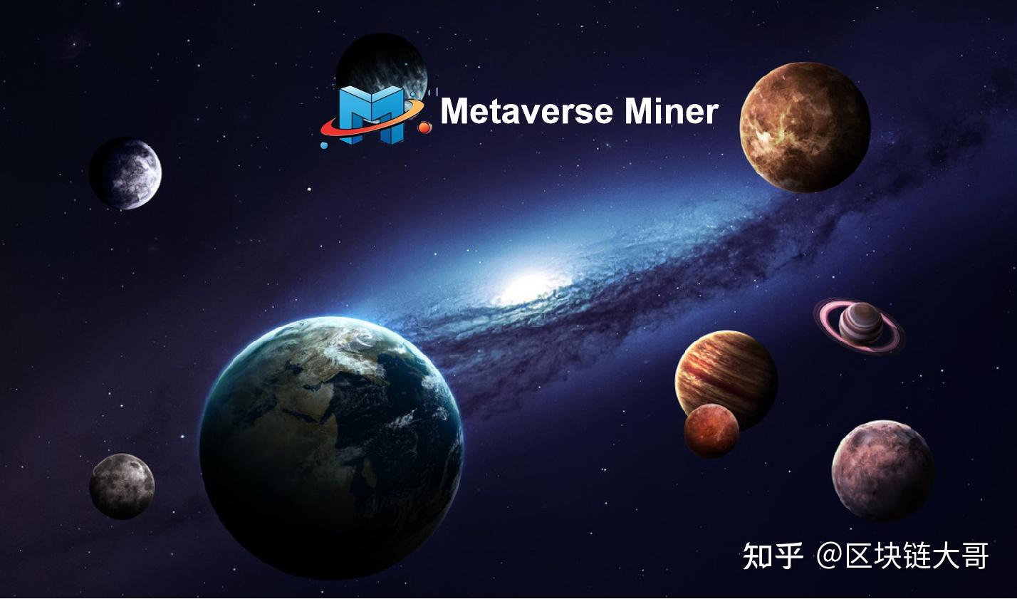 备受瞩目的metaverseminer如何为元宇宙赋能