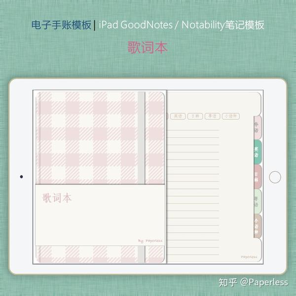 ipad电子手账模板歌词本来啦