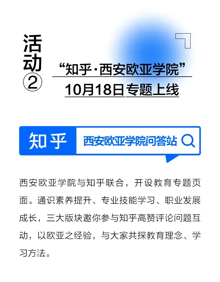 让相信成为力量西安欧亚学院26周年校庆预告