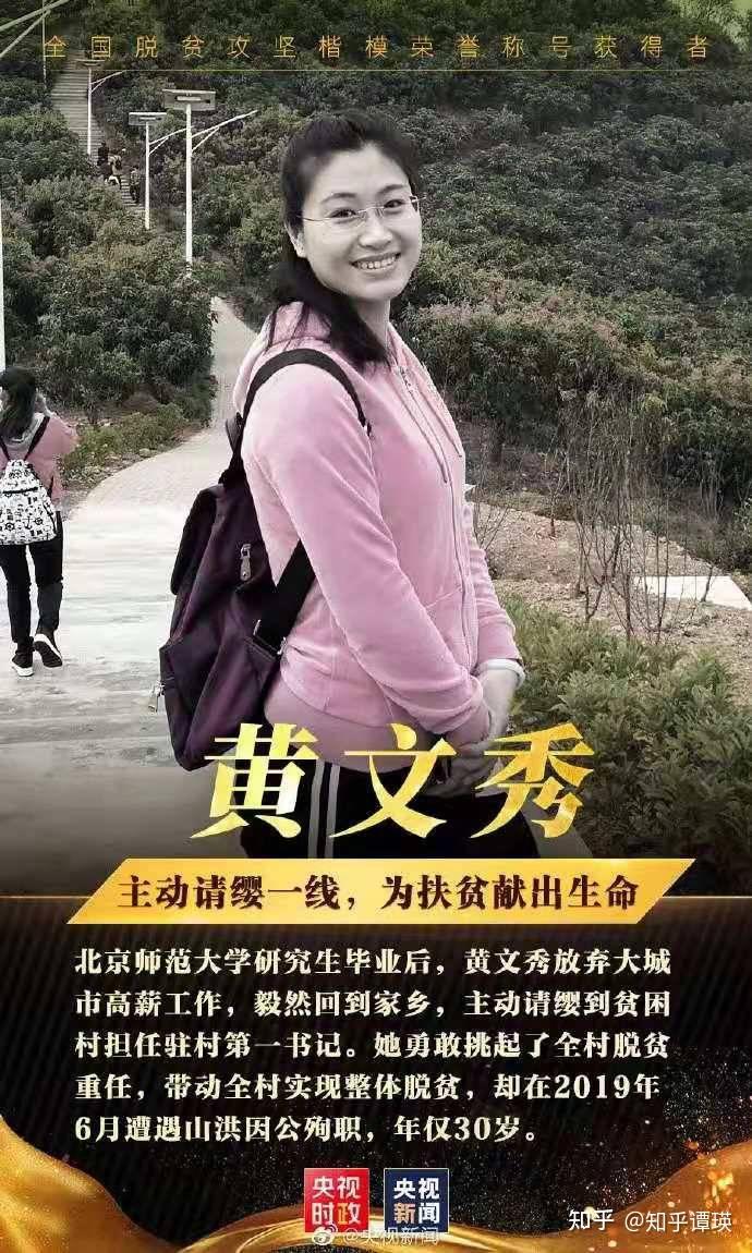 全国脱贫攻坚楷模黄文秀扎根大山生命定格在扶贫路上
