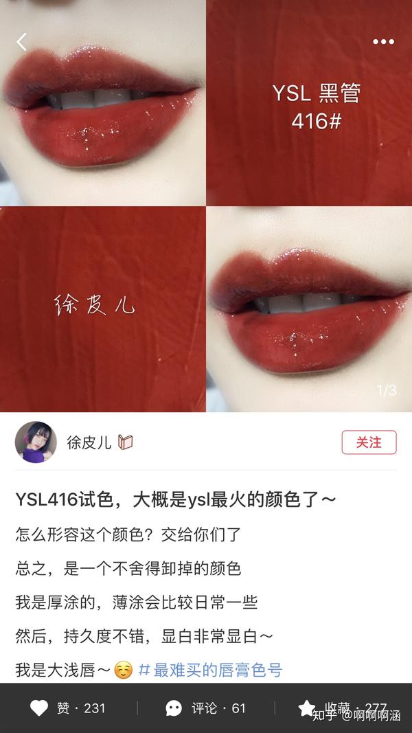 3.ysl家推荐ysl黑管唇釉416和401