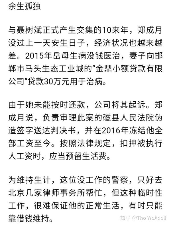 当初帮助聂树斌平反的郑成月警察如今怎么样了?