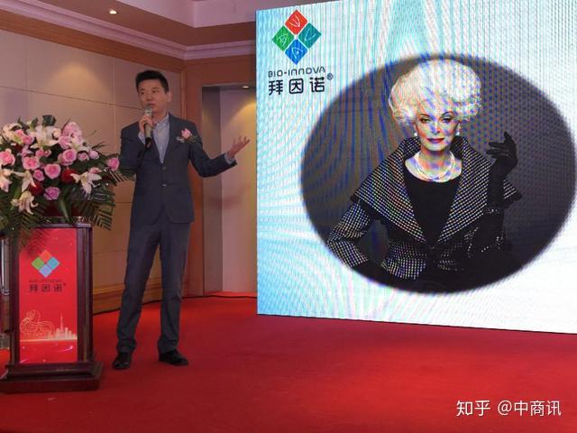 拜因诺集团第二届全国总监表彰大会暨新品发布会