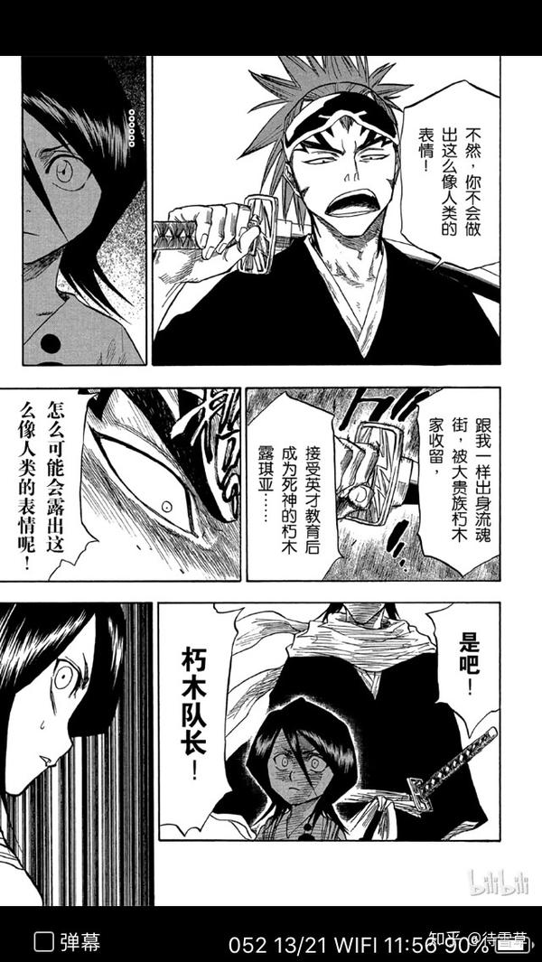 《bleach》人物解析:朽木露琪亚(三)——阿散井恋次与