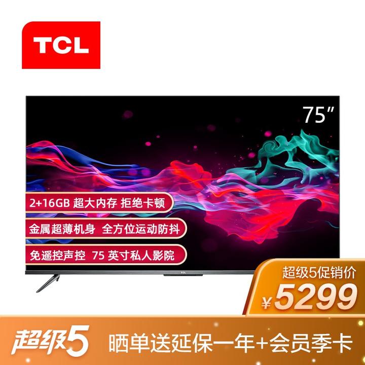 tcl 75v8 75英寸 4k超高清电视 ai声控智慧屏 超薄全面