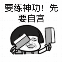 你有哪些压箱底的表情包?