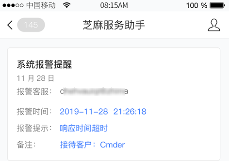 二,超时设置 ① 超时提醒:响应超过设定时间的会话在列表内将显示