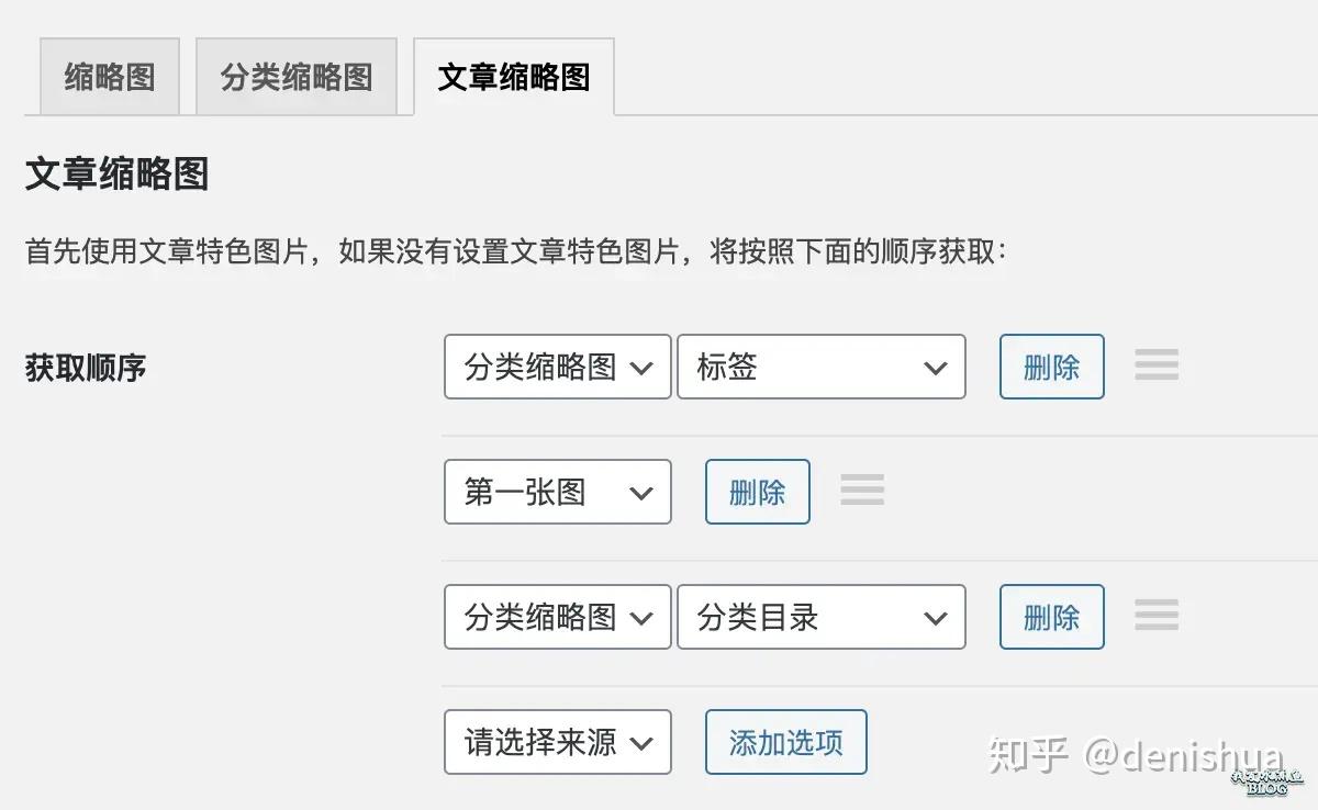 wpjam basic 对文章缩略图的增强