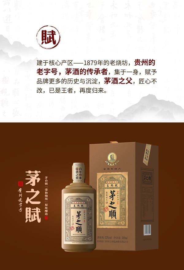 茅之顺53度酿造年份茅之顺纯粮酿造