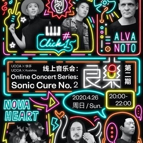 快手&ucca "良乐"线上音乐会第二期强势出圈,小众音乐