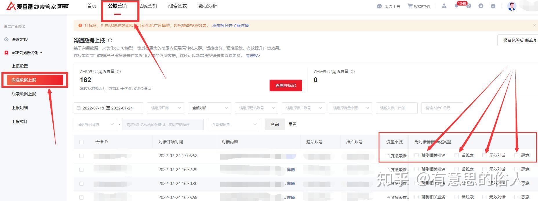 2022年百度竞价推广新玩法-有效咨询