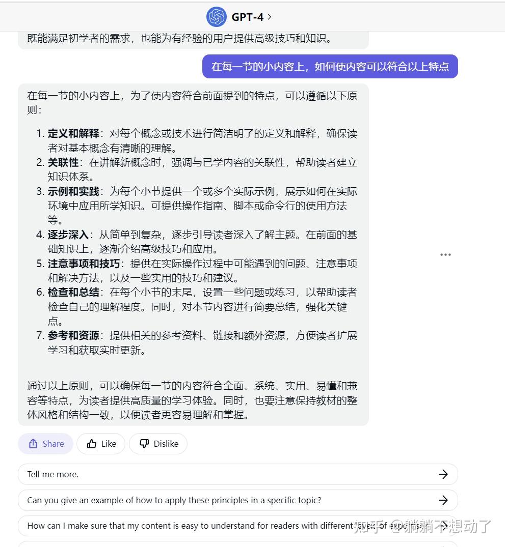 如何让GPT生成一本Linux教程 知乎