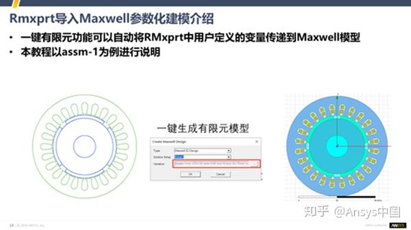 maxwell仿真模型,rmxprt中定义的变量也会自动传递到maxwell模型中