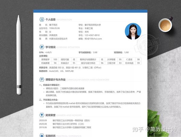 保研夏令营个人简历