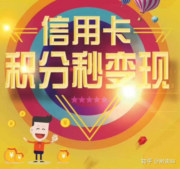 为什么说信用卡积分兑换现金是零风险的呢?