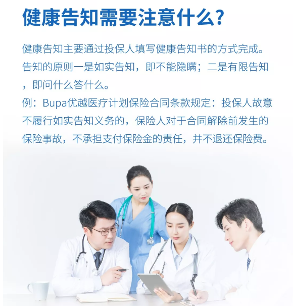 健康告知需要注意什么
