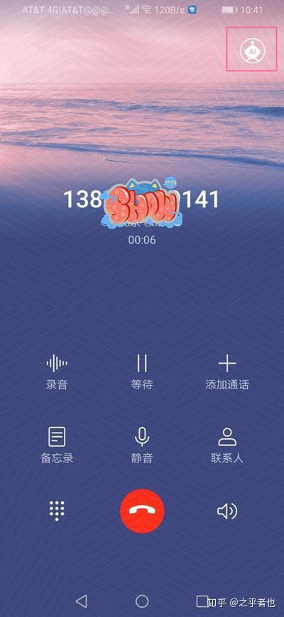 只要在播出电话的时候,点击通话界面的右上角ai机器人,这样就能进入到