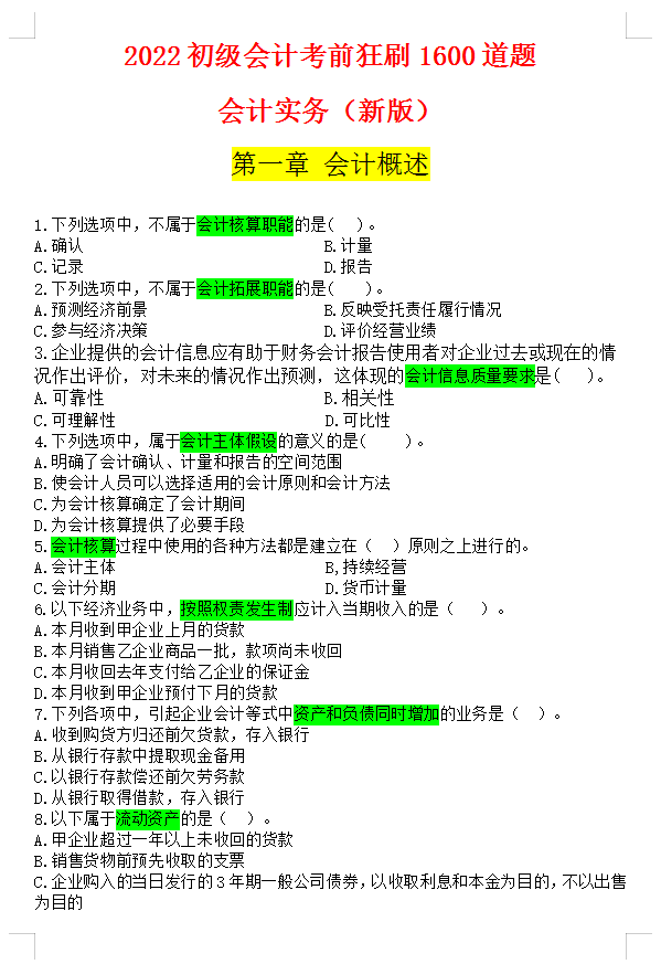 熬了整整7天终于把2022初级会计知识汇总成155个高频考点建议收藏