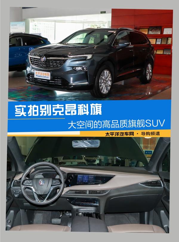 大空间的高品质旗舰suv 实拍别克昂科旗