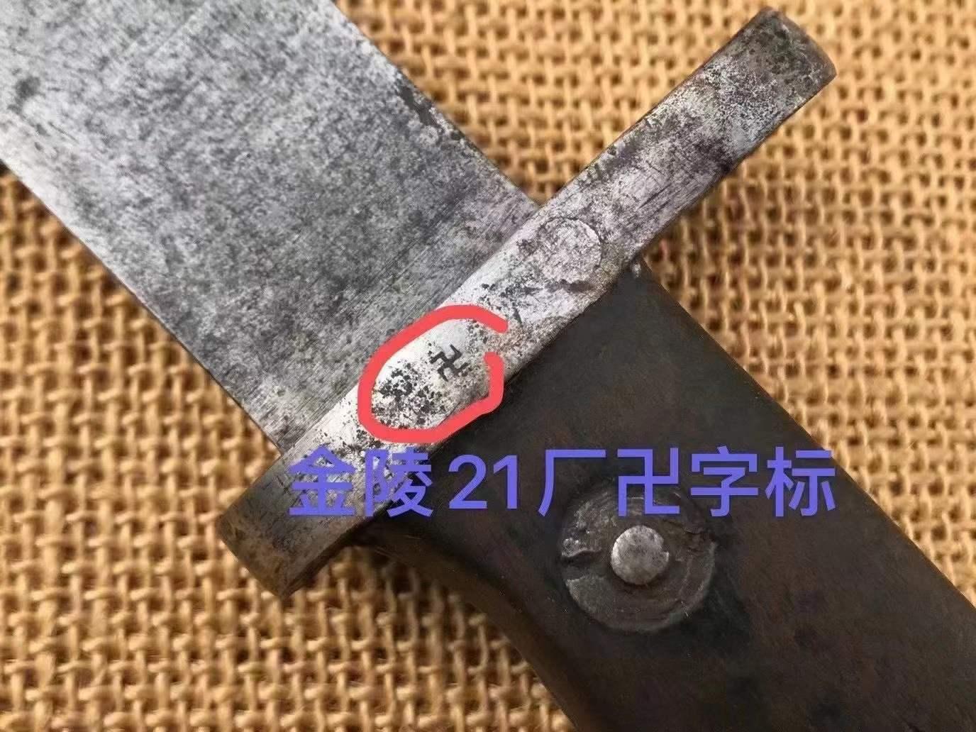 抗战时期长中正式刺刀真品图片实拍