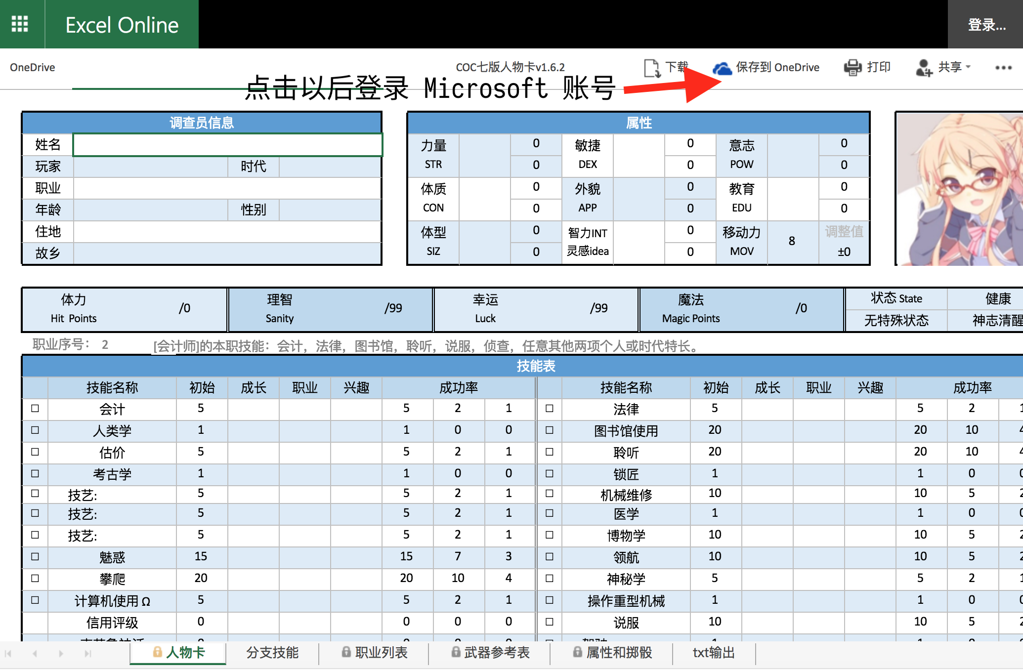 coc 7e 人物卡教程   不屈之花旅店 paotuan.space