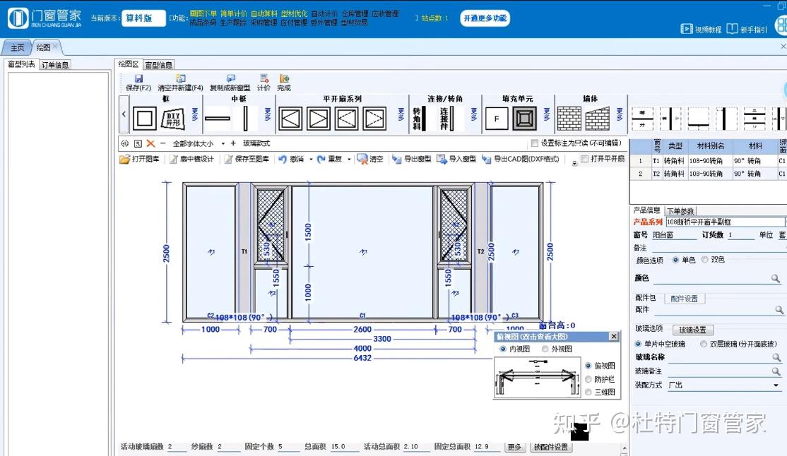 窗子画图免费软件杜特断桥铝门窗设计软件