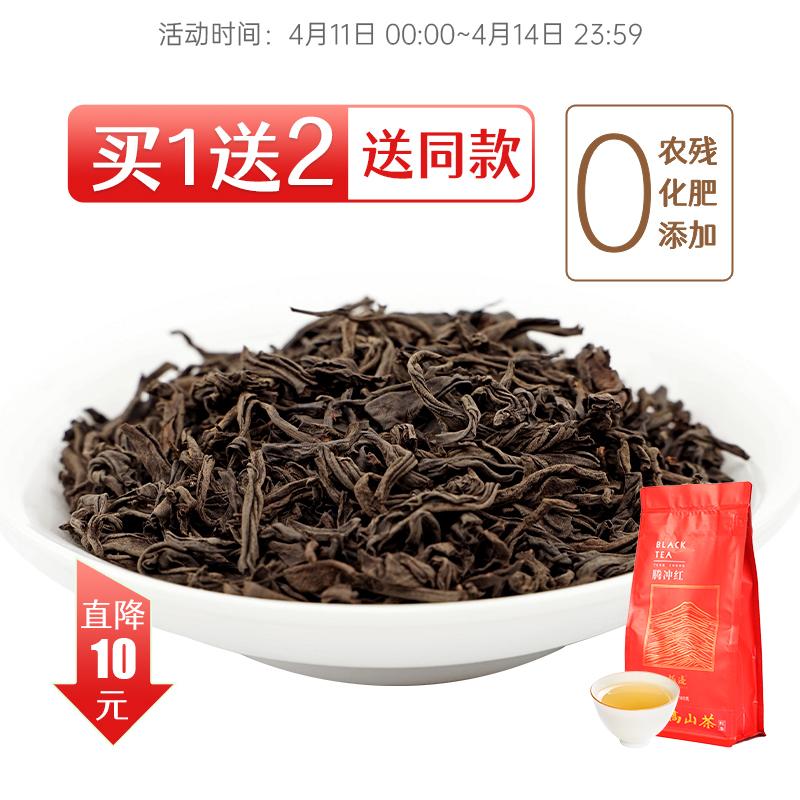 原价$5990现价$4990极边腾冲红云南高山乌龙红茶袋装便携功夫茶云南